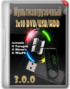 Мультизагрузочный 2k10 DVD/USB/HDD 3.0.3 (2013) Русский + Английский