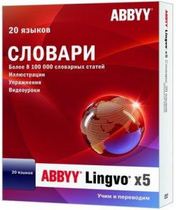 ABBYY Lingvo х5 «20 языков» Professional 15.0.779.0 (2013) RePack