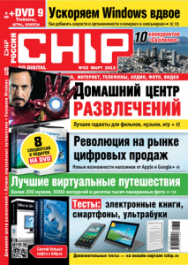 DVD приложение к журналу CHIP №3 (март 2013 г.) (2013) Русский