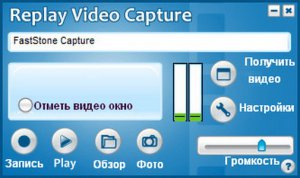 Replay Video Capture 6.0.6.1 (2013) Русский присутствует