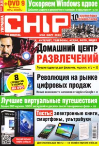 Chip №3 Украина (март) (2013) PDF