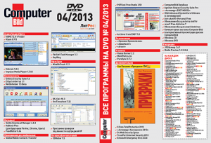 DVD приложение к журналу ComputerBild №4 (2013) Русский