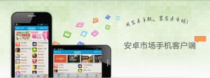 HiMarket v3.6.1/Китайский андроид маркет [Android 1.5+, Multi]