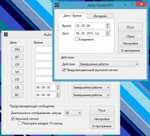 Auto PowerOFF & Auto PowerOFF Plus 5.3 (2013) Русский