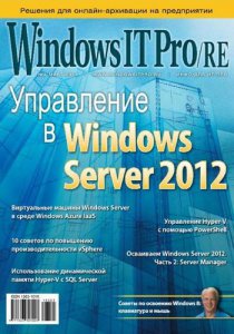 Windows IT Pro/RE №03 (Март) (2013) PDF