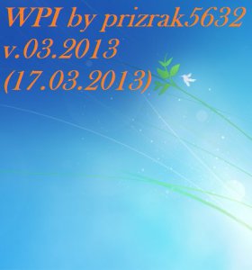WPI by prizrak5632 (v.03.2013) (32bit+64bit) [17.03.2013] Русский