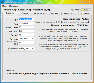 Калькулятор калорий HiKi (Считаем и худеем) [1.2] (2013) Русский