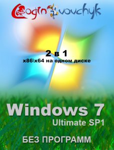 Windows 7 Ultimate SP1 x86/x64 Fusion 03.2013 (2013) Русский