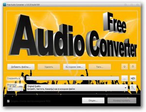 Free Audio Converter 5.0.23 build 319 (2013) Русский присутствует
