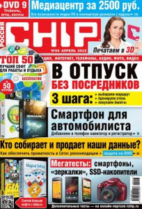 Chip №4 Россия (апрель) (2013) PDF