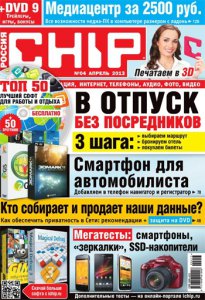 Chip Россия [01-04] (2013) PDF