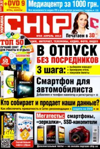 Chip №4 Украина (март) (2013) PDF