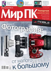 Мир ПК №04 (Апрель) (2013) PDF