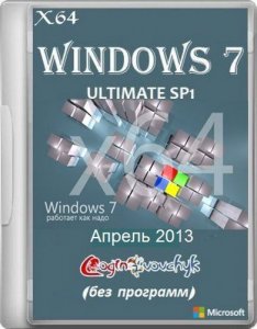Windows 7 Ultimate SP1 Loginvovchyk (Апрель) (x64) (2013) Русский