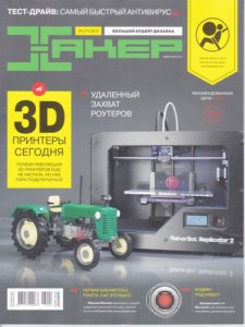 DVD приложение к журналу "Хакер" №4 (171) (2013) Русский