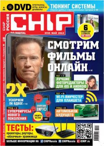 DVD приложение к журналу CHIP №5 (май 2013 г.) Русский