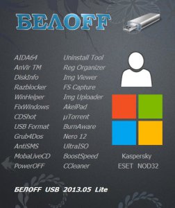 БЕЛOFF USB (WPI) 2013.05 Lite (2013) Русский