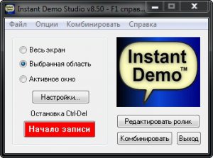 Instant Demo Studio v8.50.49 Final (2013) Русский + Английский