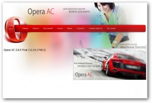 Opera AC 3.8.0 Final (2013) Русский