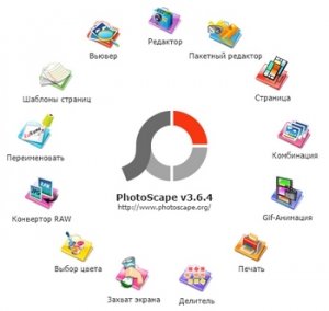 PhotoScape 3.6.4 (2013) Русский присутствует