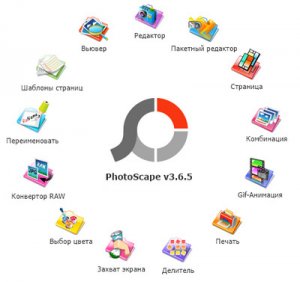 PhotoScape 3.6.5 (2013) Русский присутствует