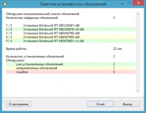 Пакетная установка msu-обновлений 2.0 (2013) Русский
