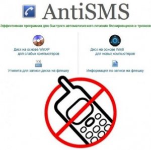AntiSMS 4.0 (2013) Русский
