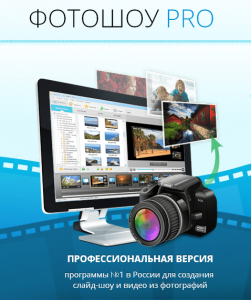 ФотоШОУ Pro v2.0 RePack by KaktusTV (2013) Русский