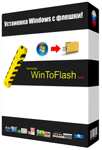 WinToFlash v0.8.0000 Beta Portable (2013) Русский присутствует