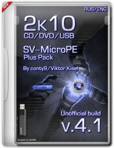 SV-MicroPE 2k10 Plus Pack CD/USB/HDD 4.1 Unofficial build (2013) Русский + Английский