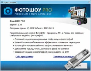 ФотоШОУ PRO 2.35 Portable by Valx (2013) Русский