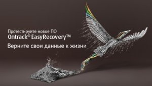 Ontrack EasyRecovery Enterprise 11.0.2.0 Portable by PortableAppZ (2013) Русский присутствует