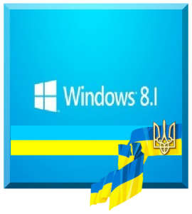 Microsoft Windows 8.1 VL (32bit+64bit) (2013) Украинский