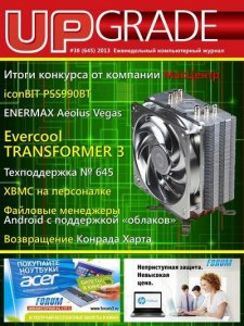 Upgrade №38 (октябрь) (2013) PDF