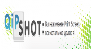 Qip Shot 3.0.12 (2013) Русский присутствует