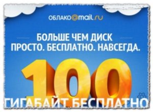 Mail.Ru Облако 13.10.2400 (2013) [Ru/En]