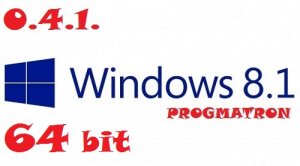 Windows 8.1 Professional x64 6.3 9600 MSDN версия 0.4.1 PROGMATRON (2013) Русский