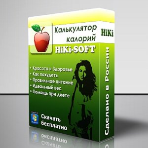 Калькулятор калорий HiKi 2.26 RePack (& Portable) by Xabib [Ru/En]