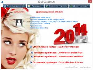 SamDrivers 2013/14 Full - Сборник драйверов для Windows (DriverPack Solution 13.0.400 / Drivers Installer Assistant 5.10.29 / DriverX 3.05) [2013 Full