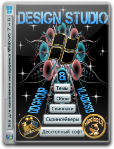 Design Studio DDGroup & vladios13 v.07.01.14 (Русский)