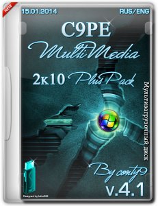 C9PE MultiMedia 2k10 Plus Pack v4.1 x86 [15.01.2014) Русский + Английский