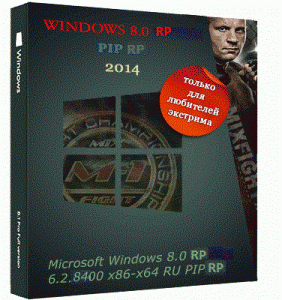 Microsoft Windows 8 Release Preview 6.2.8400 х86-x64 RU PIP-rp by Lopatkin (2014) Русский