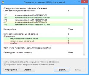 Пакетная установка MSU-обновлений 2.2 (2014) Русский