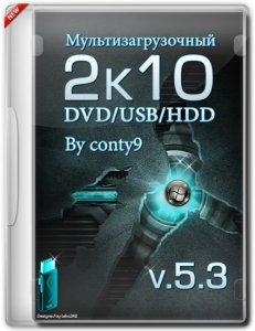 Мультизагрузочный 2k10 DVD/USB/HDD v.5.3 [Eng/Rus]