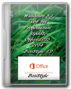 Windows 8.1 Pro Update & Office2013 BeaStyle 1.9 (x64) (2014) [Ru]