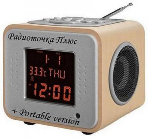 Радиоточка Плюс 6.5 (2014) + Portable