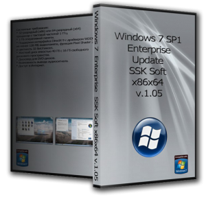 Windows 7 Enterprise Update SSK Soft v.1.05 (x86x64) (2014) [Ru]