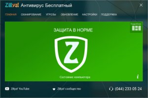 Zillya! Антивирус Бесплатный 2.0.427.0 [Ru/UA]