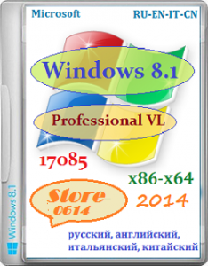 Microsoft Windows 8.1 Pro VL 17085 x86-x64 RU-EN-IT-CN Store 0614 by Lopatkin (2014) русский, английский, итальянский, китайский