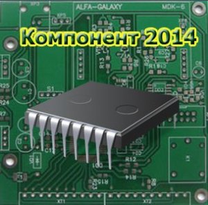 Компонент 2014 1.1 Portable [Ru]